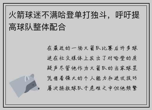 火箭球迷不满哈登单打独斗，呼吁提高球队整体配合